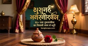 বউকে জন্মদিনের শুভেচ্ছা, অর্ধাঙ্গিনী জন্মদিন স্ট্যাটাস ও ভালোবাসার ছন্দ
