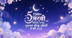 শুভ রাত্রি ক্যাপশন
