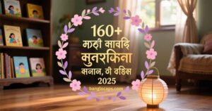 ১৬০+ ছোট বোনের জন্মদিনের শুভেচ্ছা, স্ট্যাটাস, ছন্দ ও কবিতা ২০২৫